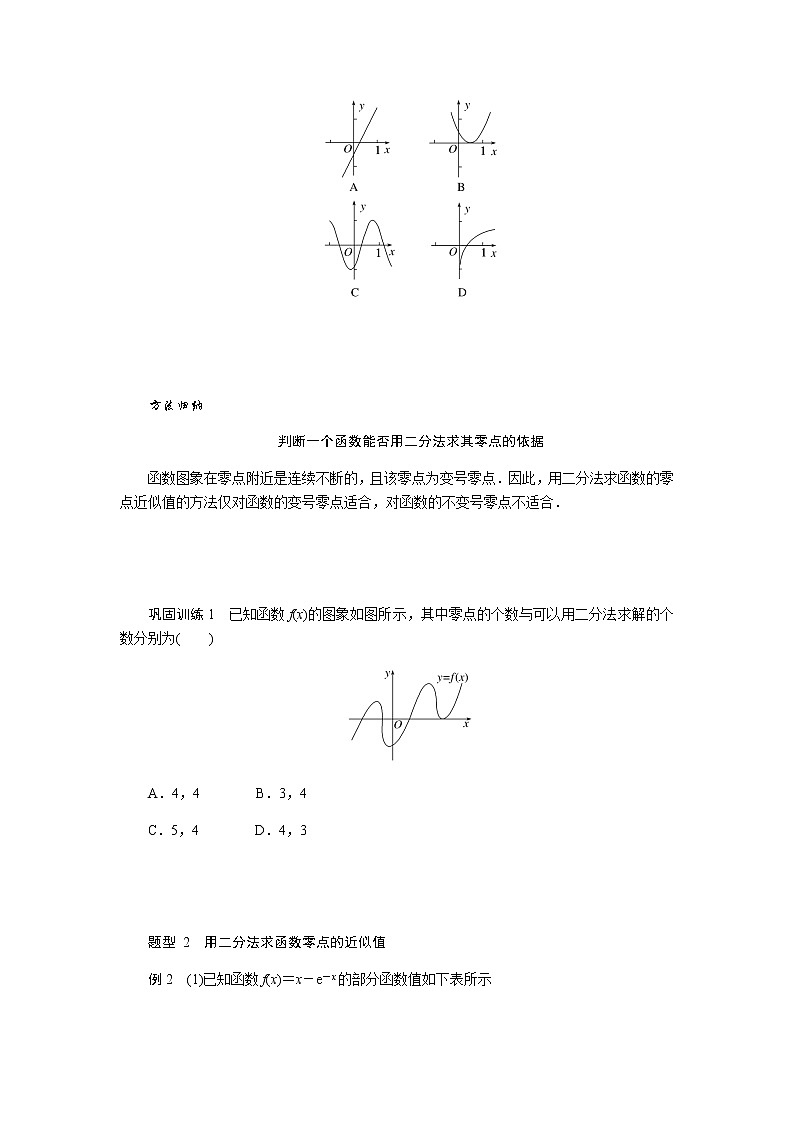 人教A版(2019)高中数学必修第一册4.5.2用二分法求方程的近似解导学案03