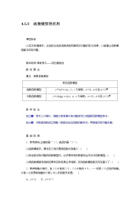 数学人教A版 (2019)4.5 函数的应用（二）学案设计