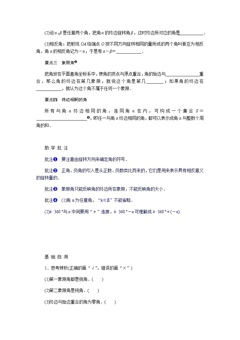 人教A版(2019)高中数学必修第一册5.1.1任意角导学案02