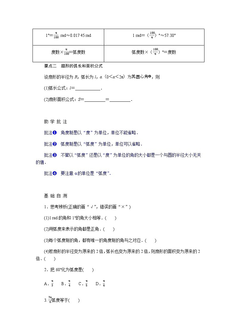 人教A版(2019)高中数学必修第一册5.1.2弧度制导学案02