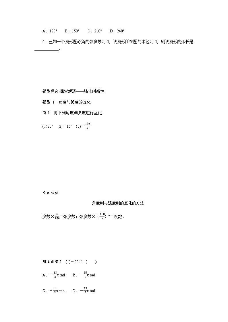 人教A版(2019)高中数学必修第一册5.1.2弧度制导学案03