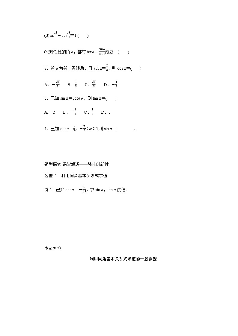 人教A版(2019)高中数学必修第一册5.2.2同角三角函数的基本关系导学案02