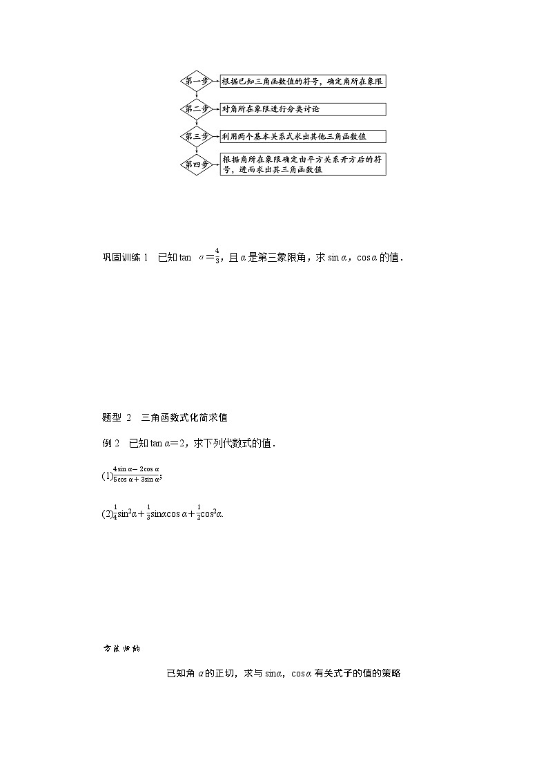 人教A版(2019)高中数学必修第一册5.2.2同角三角函数的基本关系导学案03