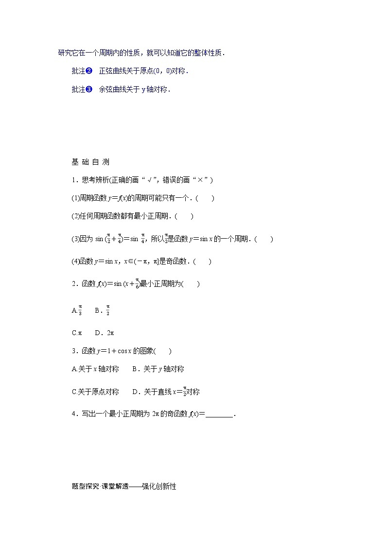 人教A版(2019)高中数学必修第一册5.4.2.1正弦函数、余弦函数的周期性与奇偶性导学案02