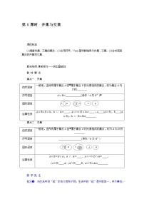 高中数学人教A版 (2019)必修 第一册1.3 集合的基本运算学案设计