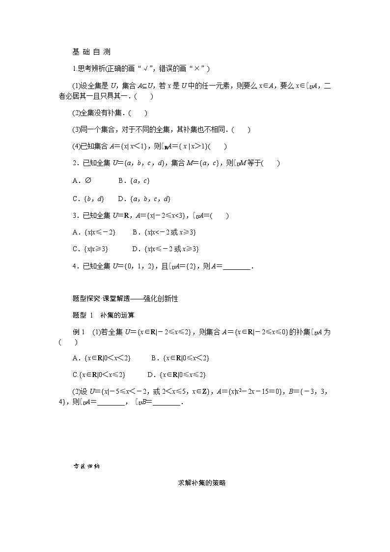 人教A版(2019)高中数学必修第一册1.3.2补集及综合应用导学案02