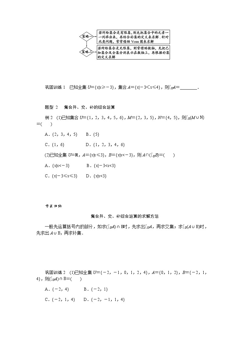人教A版(2019)高中数学必修第一册1.3.2补集及综合应用导学案03
