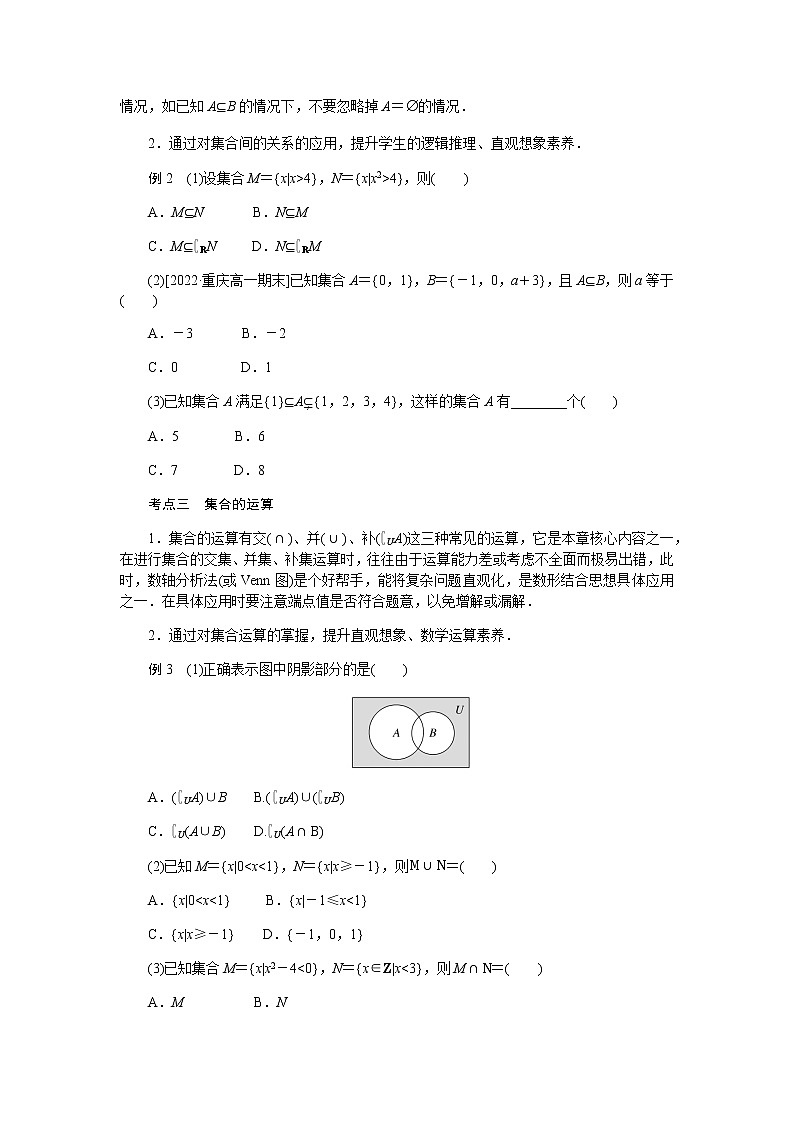 人教A版(2019)高中数学必修第一册专项培优第1章章末复习课导学案02