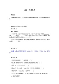 数学必修 第一册1.4 充分条件与必要条件学案