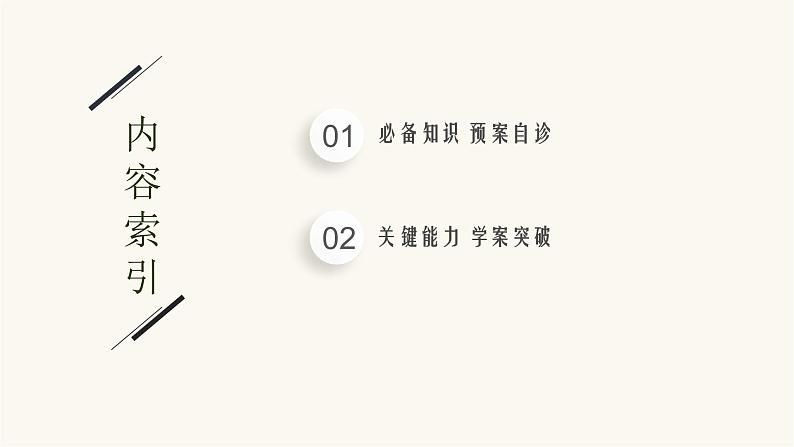 高考数学一轮复习第8章8.6双曲线课件02