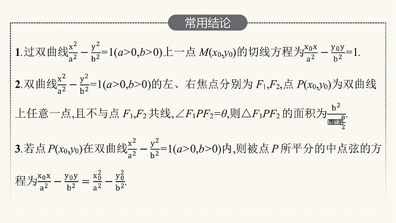 高考数学一轮复习第8章8.6双曲线课件08