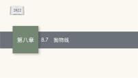 高考数学一轮复习第8章8.7抛物线课件