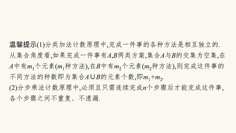高考数学一轮复习第9章9.3两个基本计数原理排列与组合课件06