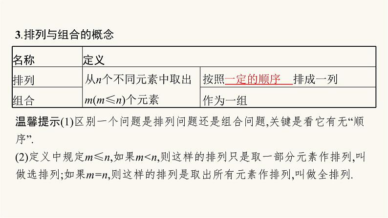 高考数学一轮复习第9章9.3两个基本计数原理排列与组合课件08