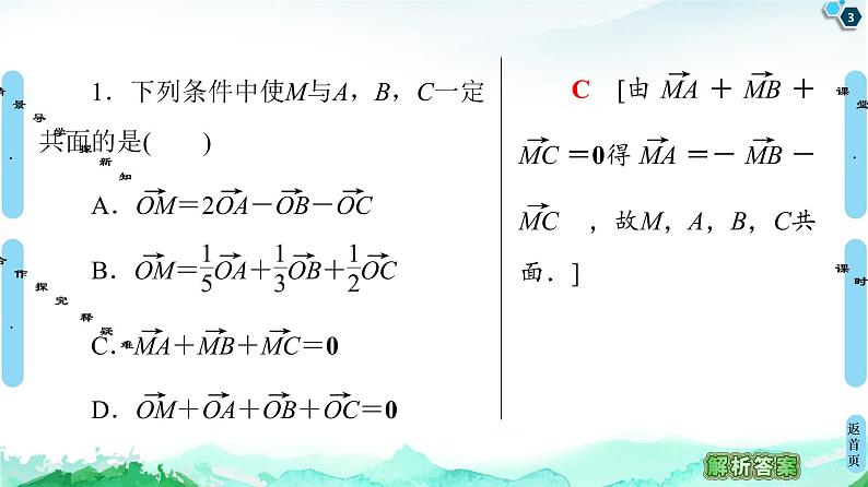 第1章 1.1　1.1.2　空间向量的数量积运算-【新教材】人教A版（2019）高中数学选择性必修第一册课件(共71张PPT)03