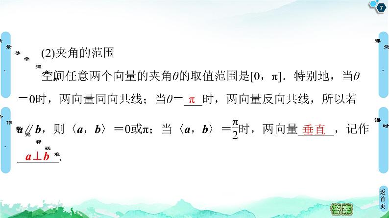 第1章 1.1　1.1.2　空间向量的数量积运算-【新教材】人教A版（2019）高中数学选择性必修第一册课件(共71张PPT)07