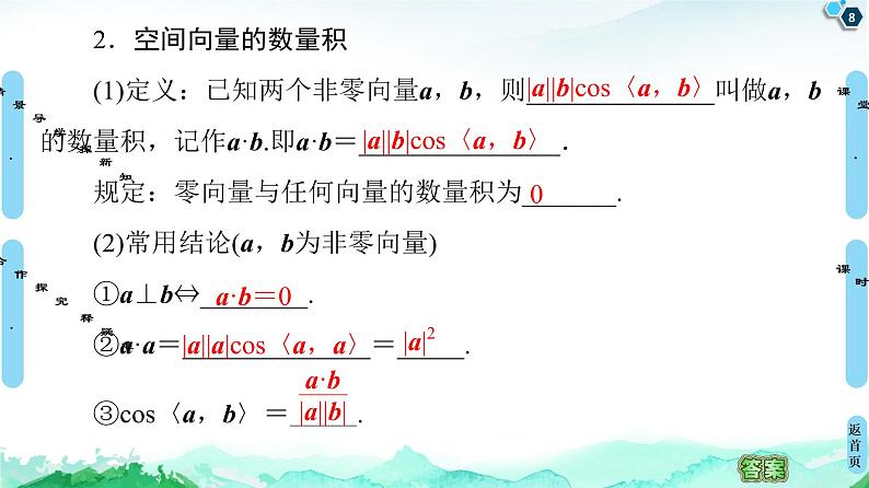 第1章 1.1　1.1.2　空间向量的数量积运算-【新教材】人教A版（2019）高中数学选择性必修第一册课件(共71张PPT)08