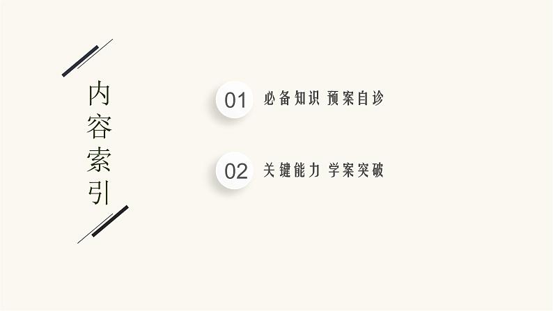 高考数学一轮复习第5章5.3平面向量的数量积与平面向量的应用课件02
