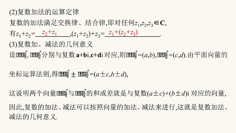 高考数学一轮复习第5章5.4复数课件08