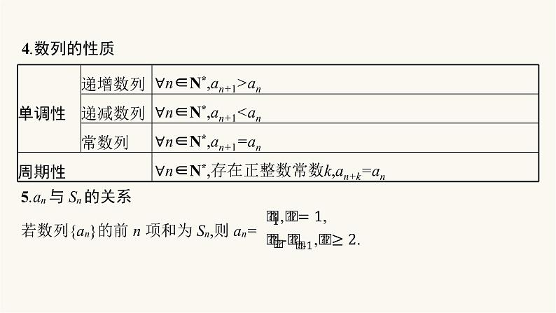 高考数学一轮复习第6章6.1数列的概念课件07