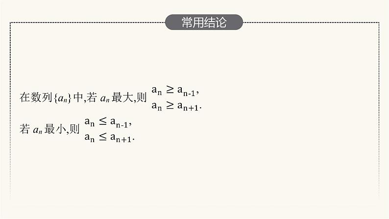 高考数学一轮复习第6章6.1数列的概念课件08