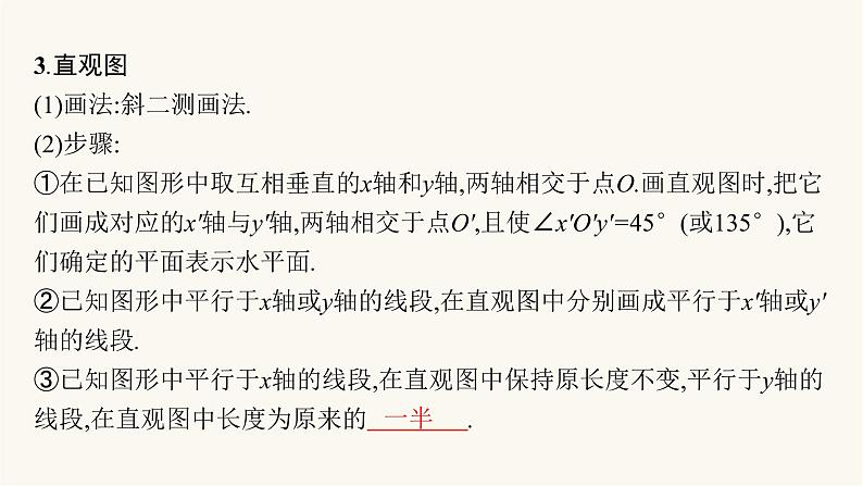 高考数学一轮复习第7章7.1基本立体图形直观图几何体的表面积和体积课件07