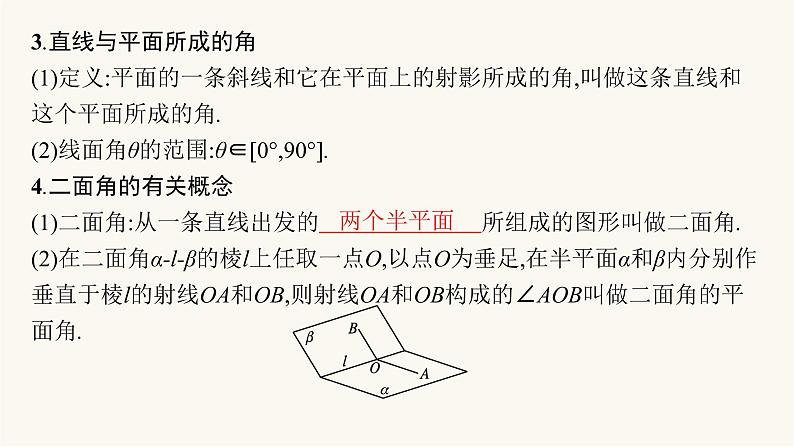 高考数学一轮复习第7章7.4空间直线平面的垂直7课件第8页