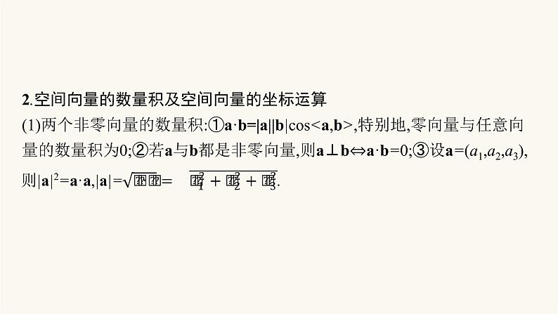高考数学一轮复习第7章7.5空间向量及其运算课件05