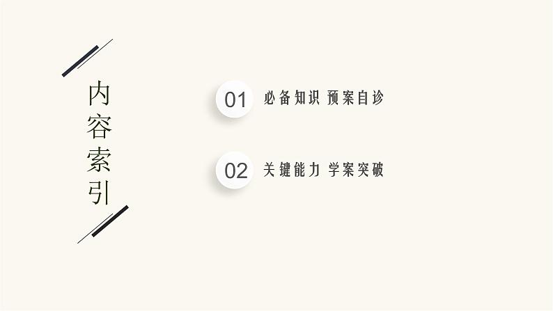 高考数学一轮复习第8章8.3圆的方程课件02