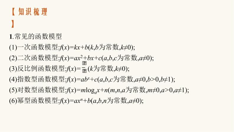高考数学一轮复习第2章2.9建模_函数模型及其应用课件04