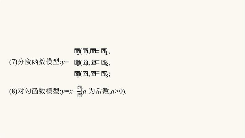 高考数学一轮复习第2章2.9建模_函数模型及其应用课件第5页