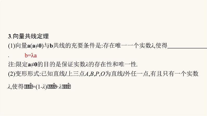高考数学一轮复习第5章5.1平面向量的概念及线性运算课件08