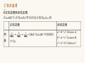 高考数学一轮复习第4章4.6正弦余弦定理与解三角形课件