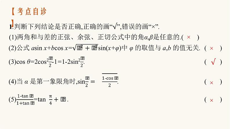 高考数学一轮复习第4章4.4第1课时两角和与差的正弦余弦与正切公式课件08