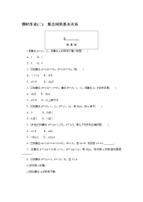 人教A版 (2019)必修 第一册第一章 集合与常用逻辑用语1.2 集合间的基本关系综合训练题