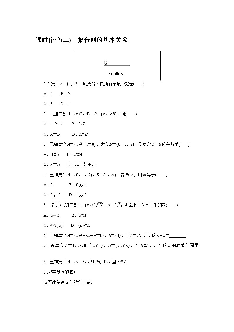 人教A版(2019)高中数学必修第一册集合间的基本关系课时作业(二)01