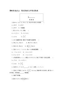 人教A版 (2019)必修 第一册第二章 一元二次函数、方程和不等式2.1 等式性质与不等式性质练习