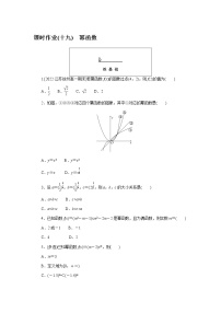 人教A版 (2019)必修 第一册3.3 幂函数综合训练题