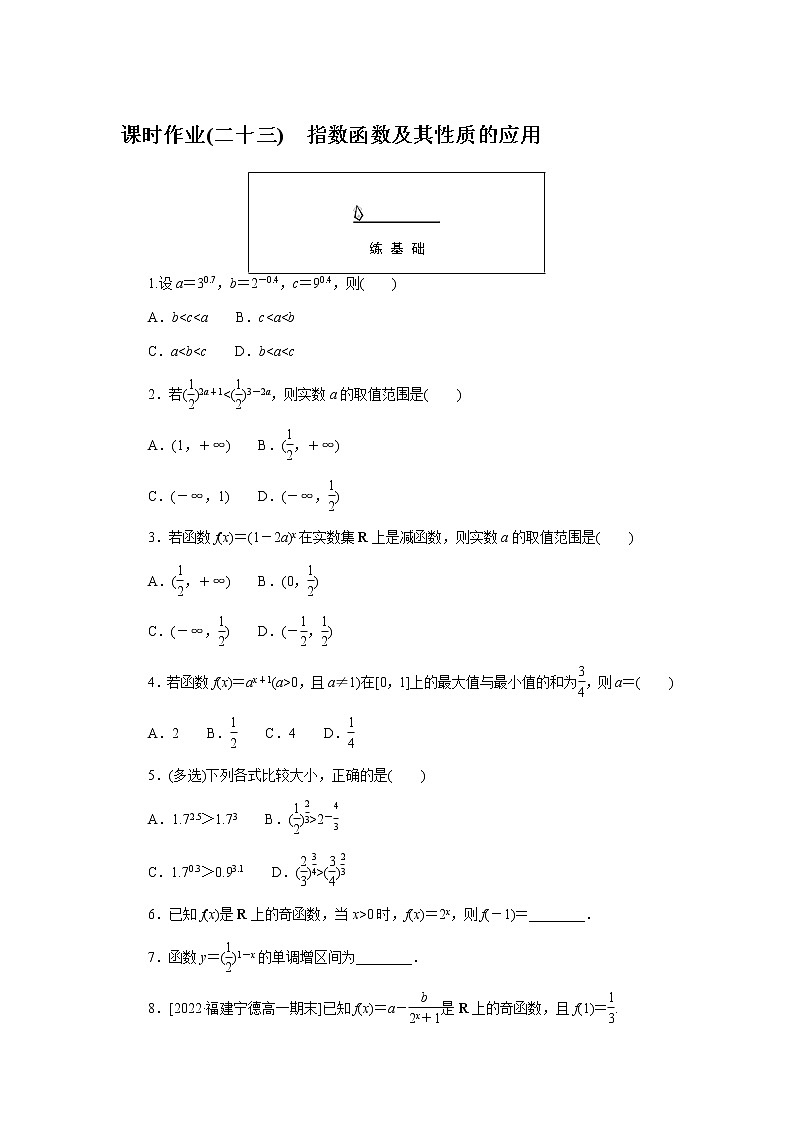 人教A版(2019)高中数学必修第一册指数函数及其性质的应用课时作业(二十三)01