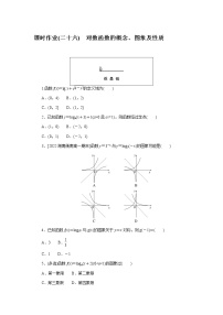 2020-2021学年4.3 对数当堂检测题