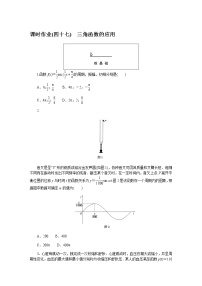 高中数学5.7 三角函数的应用当堂检测题
