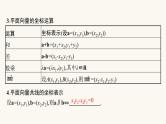 高考数学一轮复习第5章5.2平面向量基本定理及坐标表示课件