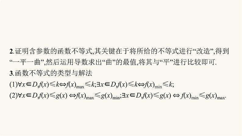 高考数学一轮复习高考大题专项1导数的综合应用课件第6页