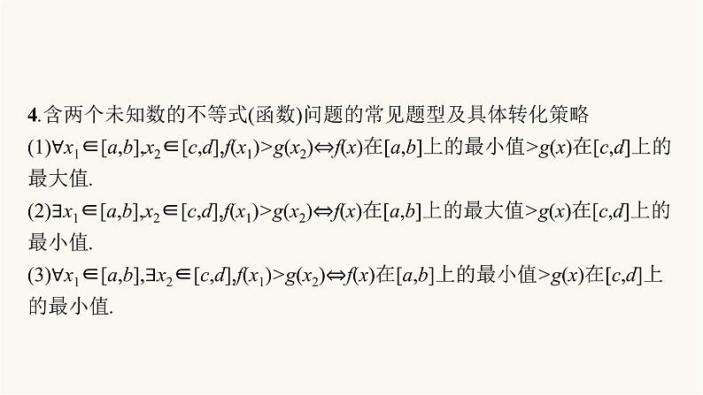高考数学一轮复习高考大题专项1导数的综合应用课件第7页