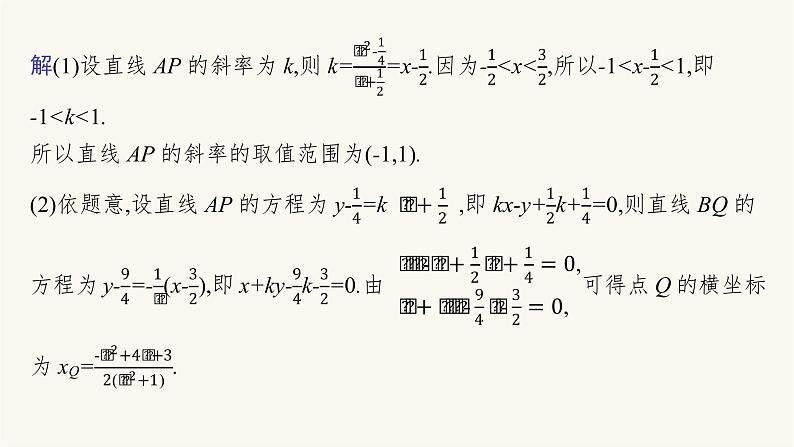 高考数学一轮复习高考大题专项5圆锥曲线的综合问题课件03