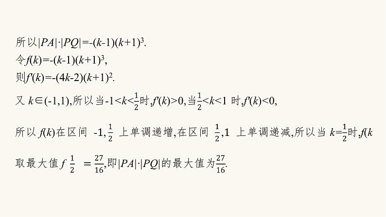 高考数学一轮复习高考大题专项5圆锥曲线的综合问题课件05