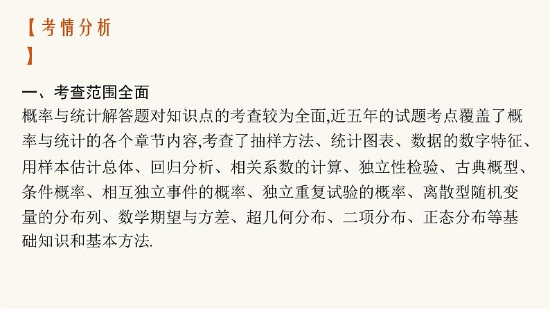 高考数学一轮复习高考大题专项6概率与统计课件02