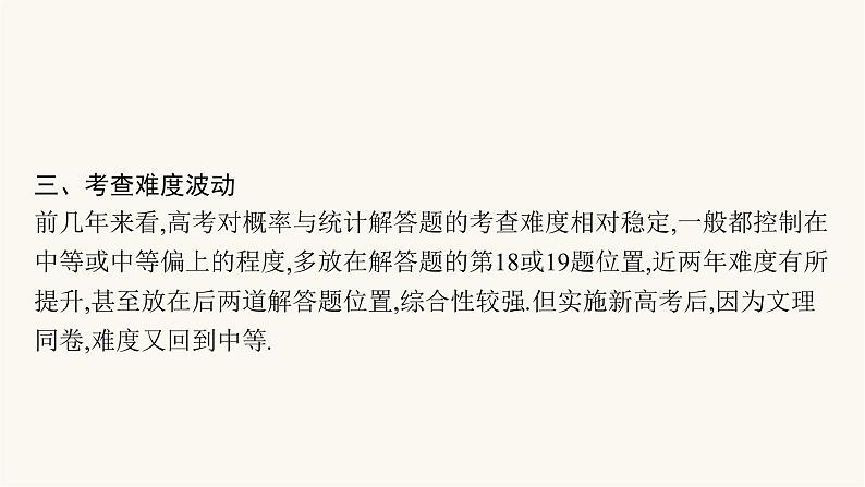 高考数学一轮复习高考大题专项6概率与统计课件04