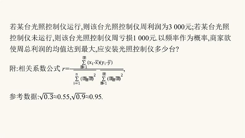 高考数学一轮复习高考大题专项6概率与统计课件07