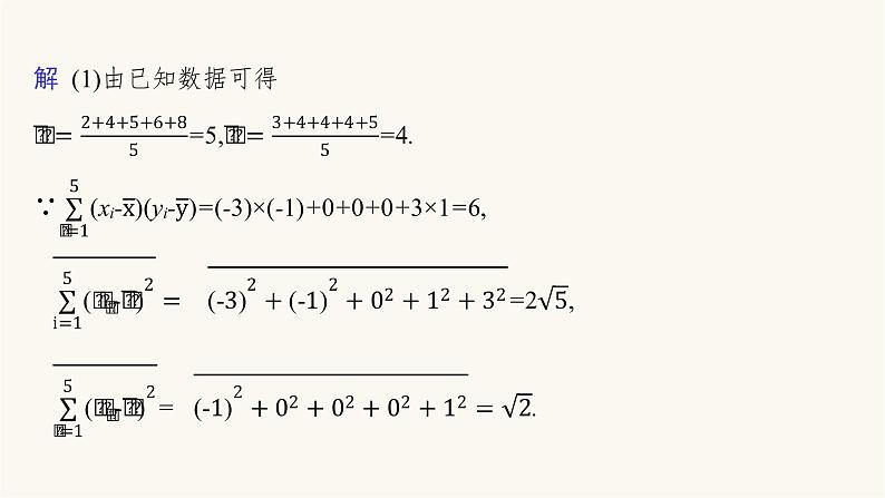 高考数学一轮复习高考大题专项6概率与统计课件08